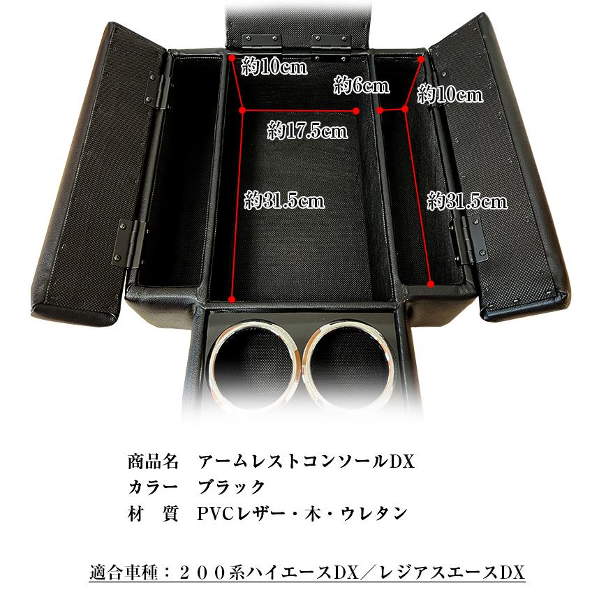 ハイエース DX 200系 アームレスト アームレストコンソールDX トヨタ