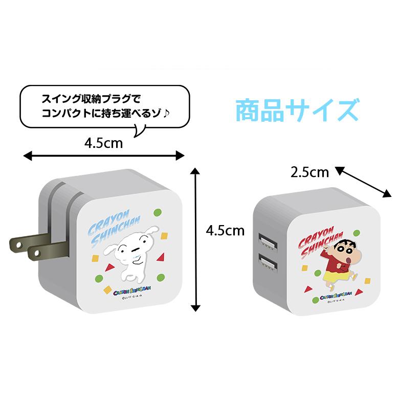クレヨンしんちゃん 充電器 ACアダプタ USB Type-A A柄 B柄 AC充電器 