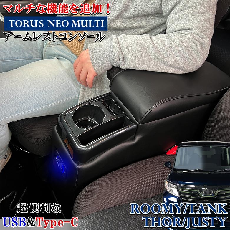 ルーミー コンソールボックス トーラスNEO マルチ レザー トヨタ
