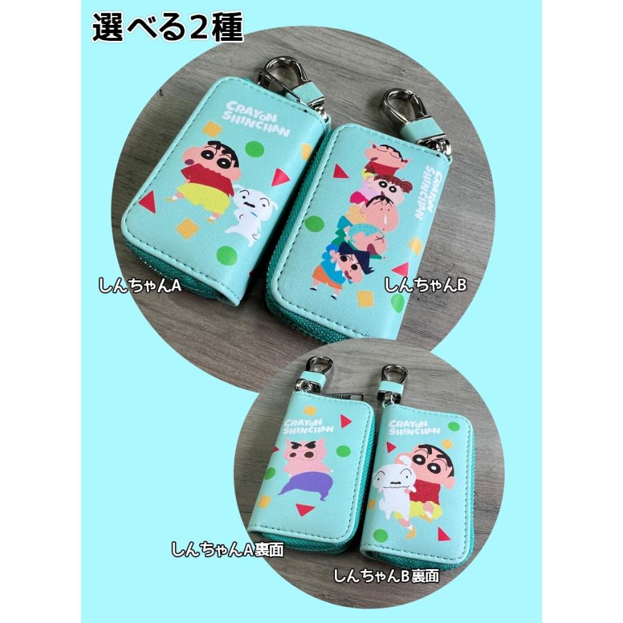 クレヨンしんちゃん キーケース A柄 B柄 スマートキーケース スマート