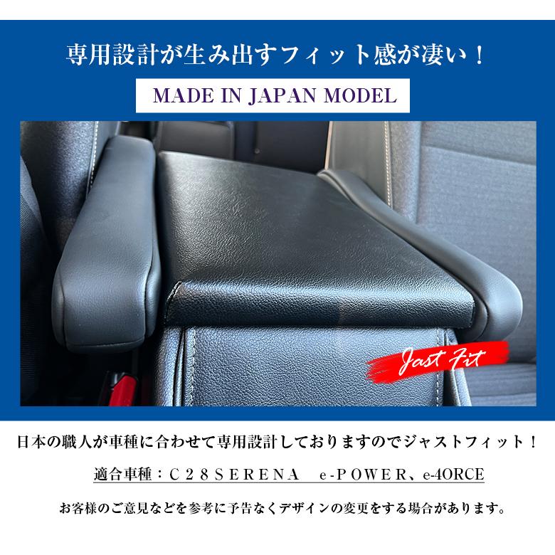 新型 セレナ c28 e-power 専用 アームレスト コンソール 日産 SERENA