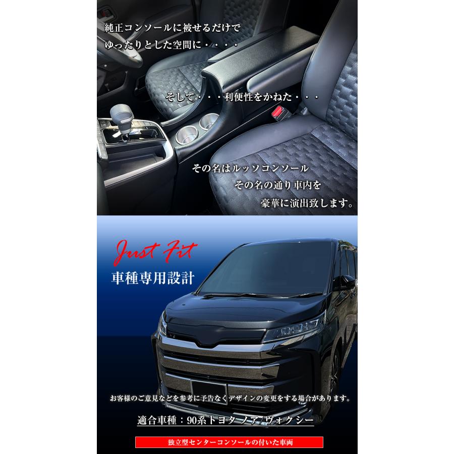 新型 ヴォクシー ノア 90系 コンソールボックス 独立型センター