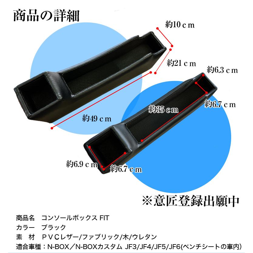 意匠登録済み】 新型 N-BOX NBOX カスタム 専用 コンソールボックス