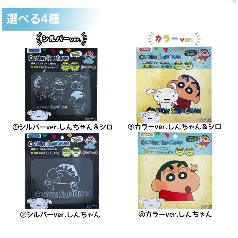 クレヨンしんちゃん 転写 ステッカー 選べる4種類 カー用品 カーグッズ