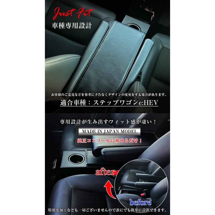 Lusso ステップワゴン アームレスト コンソール ハイブリッド eHEV