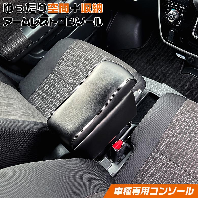 アトレー コンソールボックス アームレストコンソール ダイハツ Atrai 
