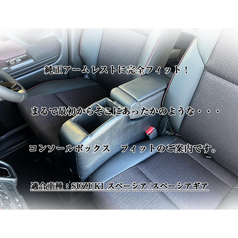 新型 スペーシア 専用 コンソールボックス フィット wao コンソール