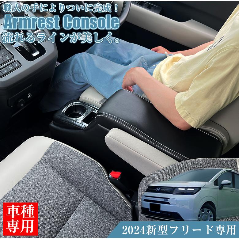 新型FREED AIR EXハイブリッド6人乗り用センターコンソール 新型FREED AIR EXハイブリッド6人乗り用センターコンソール 新型