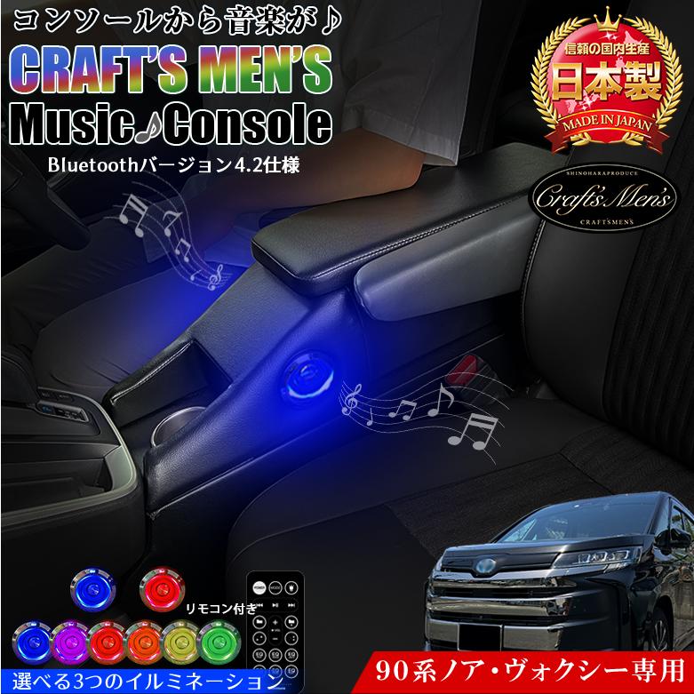 90系 ノア ヴォクシー ハイブリッド車 専用 一体型 アームレスト
