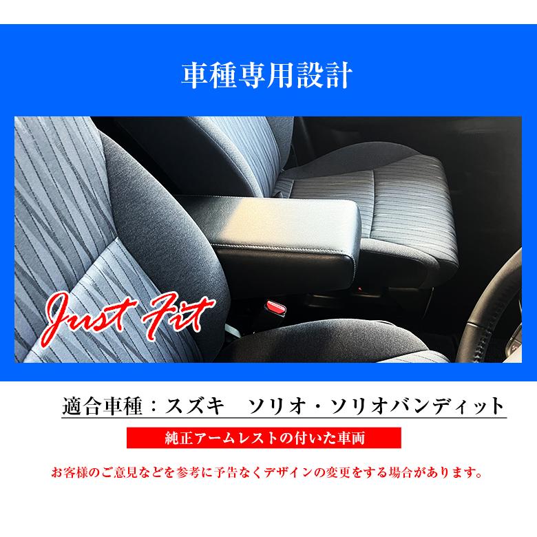 ソリオ　アームレスト ソリオ アームレスト コンソールボックス シリウスアームレスト