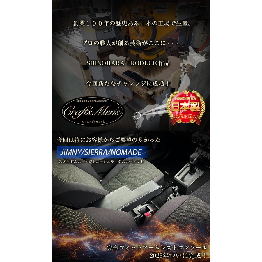ジムニー シエラ ノマド 専用 アームレスト コンソールボックス lusso