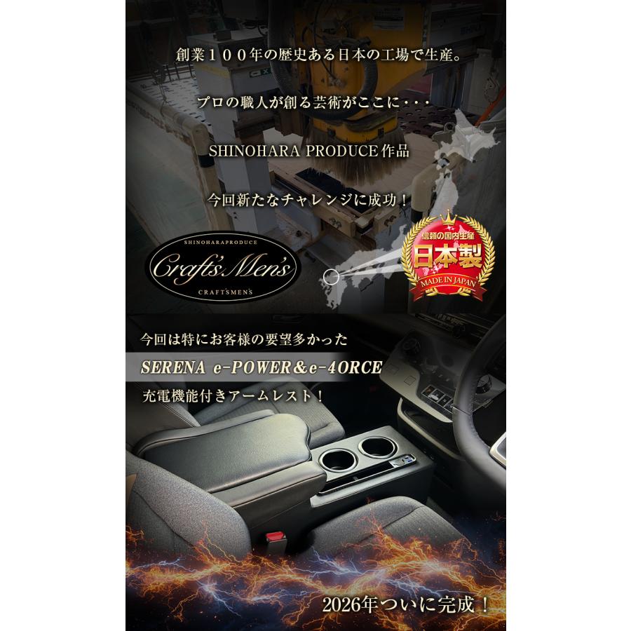 新型 セレナ c28 e-POWER e-4ORCE Lusso アームレスト コンソール 日本