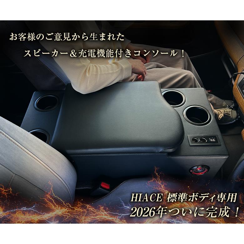ハイエース 200系 アームレストコンソール NEO lusso Music Console