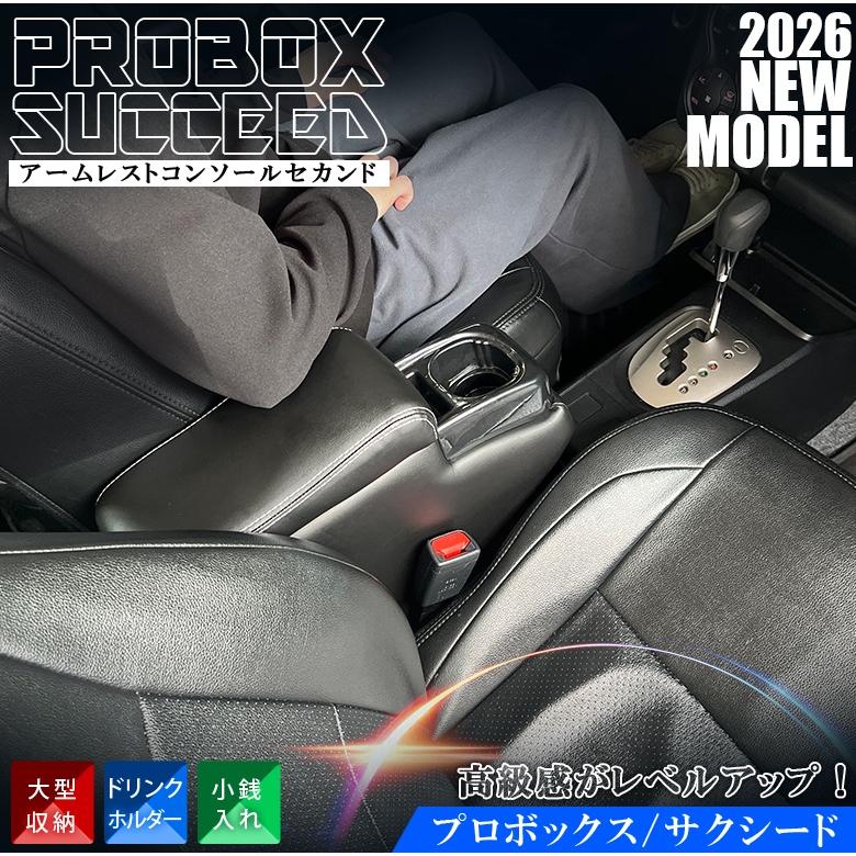 プロボックス 160 サクシード コンソールボックス ハイブリッド車