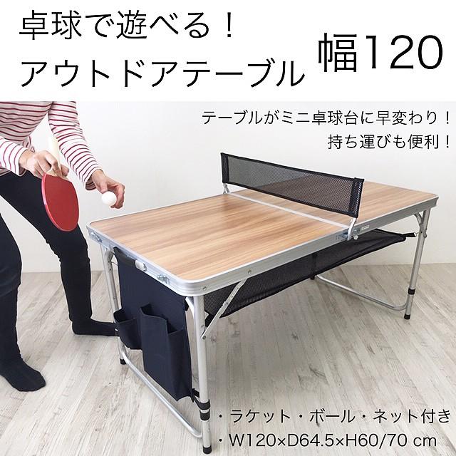アウトドア テーブル 卓球台 セット 幅120 折り畳み式 /ラケット アウトドア テーブル 卓球台 セット 幅120 折り畳み式 /ラケット