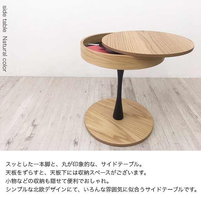 a617napt 隠し収納スペース付き 丸 サイドテーブル Φ40 北欧 ナチュラル シンプル 人気 円形 ソファ横 おしゃれ_1