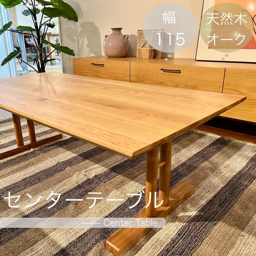 a256oajpt 【 センターテーブル 幅115オーク 】北欧風 シンプル a256oajpt 【 センターテーブル 幅115オーク 】北欧風 シンプル