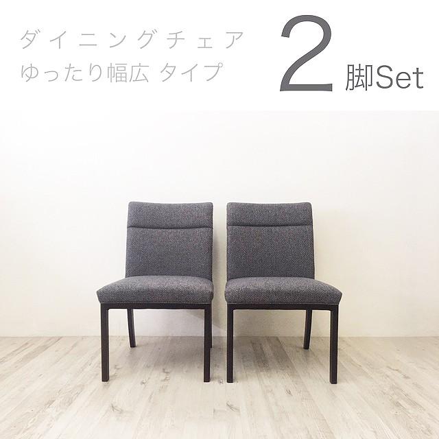 ゆったり幅広 ダイニング チェア 2脚セット 布張り Ce Matu Cha2dc4 Kaguya3家具屋さんyahoo 店 通販 Yahoo ショッピング
