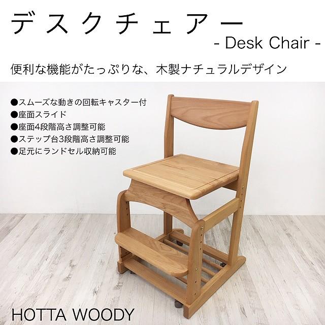 送料無料（一部地域を除く）堀田木工所 HOTTA WOODY ダックチェアー No 