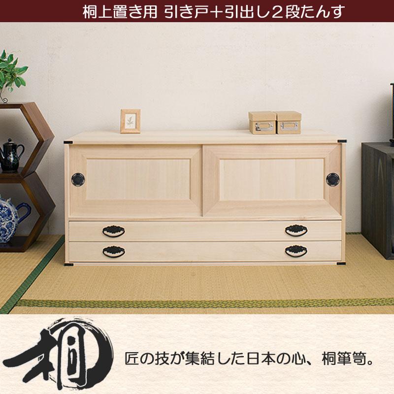 送料無料(一部地域を除く)0025hi 日本製 /上置き用たんす:桐 送料無料(一部地域を除く)0025hi 日本製 /上置き用たんす:桐