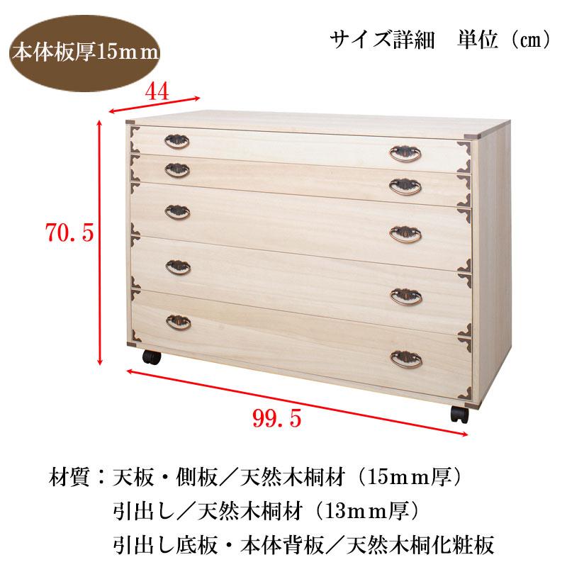 送料無料（一部地域を除く）0044hi 日本製 / キャスター付：桐 チェスト5段 隅金具付 / 着物　収納　国産　衣類収納_3