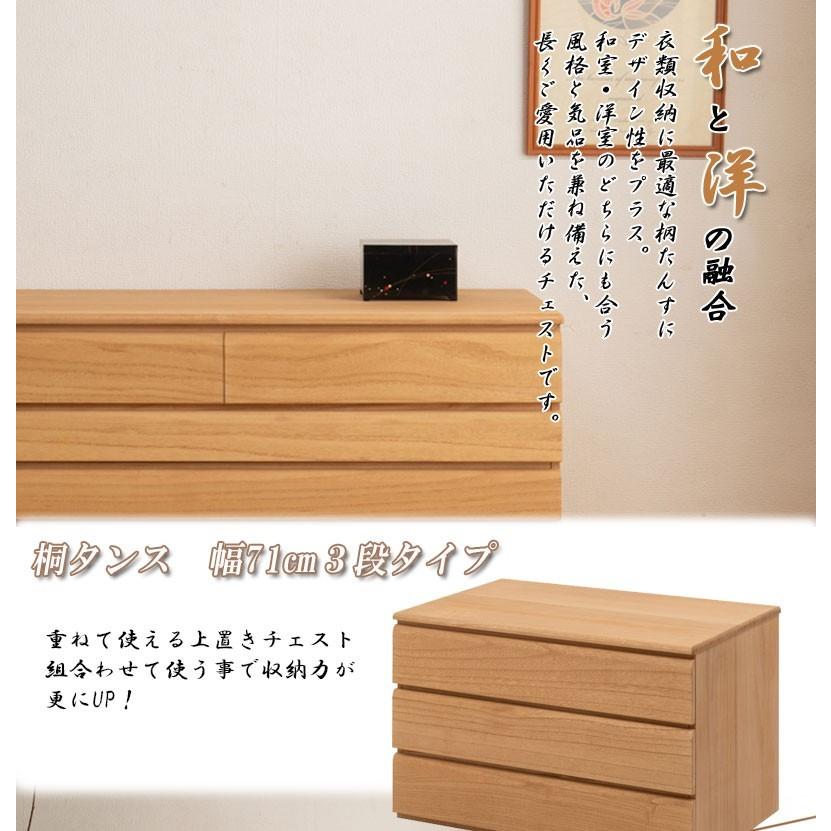 貨物輸送無料（構成成分領域を除く）0108hi 日本製 /桐 洋風 用だんす 幅71ｃｍ 3段印字機  自然的色 国産 北欧風