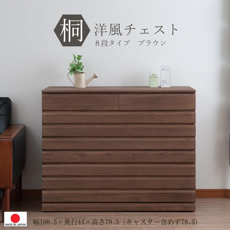 送料無料(一部地域を除く)0086hi 日本製 / 桐 洋風 チェスト 送料無料(一部地域を除く)0086hi 日本製 / 桐 洋風 チェスト