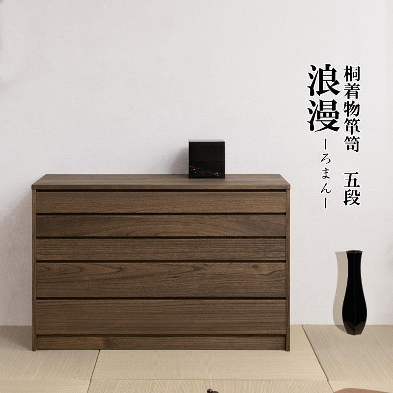 送料無料（一部地域を除く）0098hi 日本製 /焼 桐 チェスト 幅100 5段 