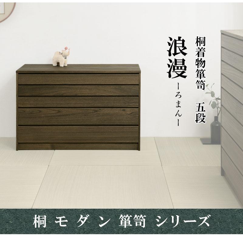 送料無料(一部地域を除く)0098hi 日本製 /焼 桐 チェスト 幅 送料無料(一部地域を除く)0098hi 日本製 /焼 桐 チェスト 幅