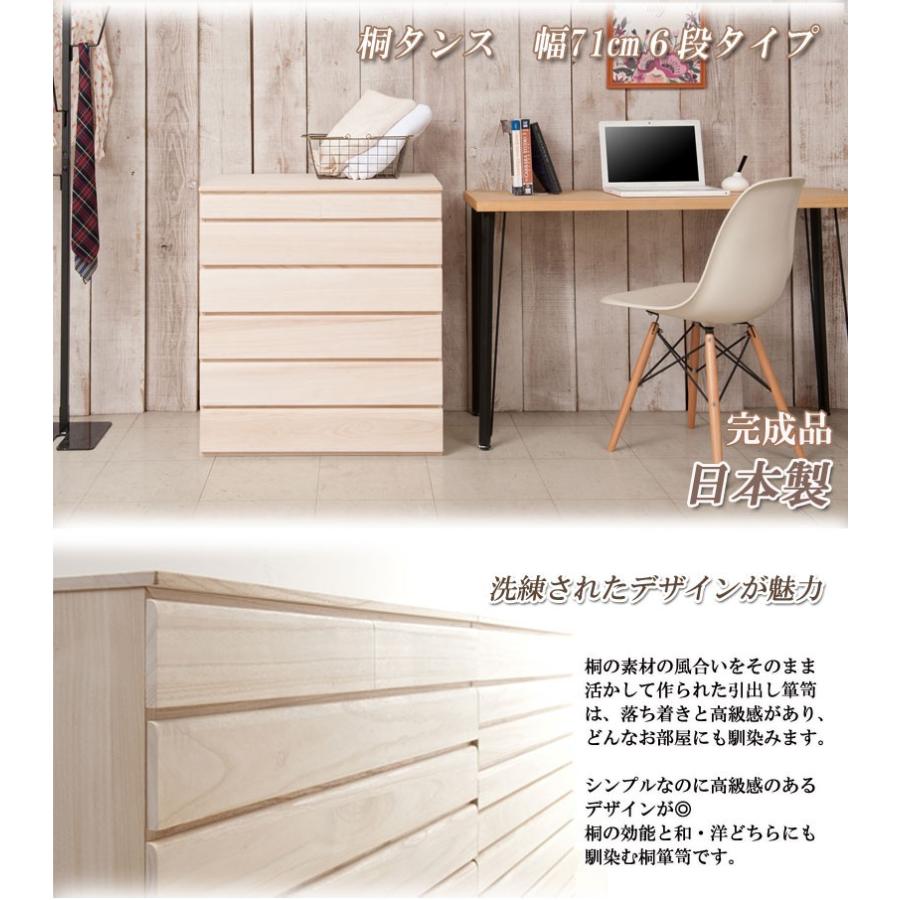 送料無料（一部地域を除く）0101hi 日本製 /桐洋風チェスト 幅71cm 6