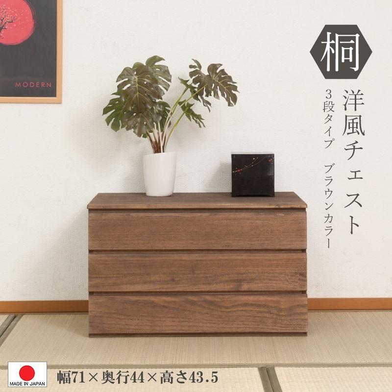 貨物輸送無料（構成成分領域を除く）0102hi 日本製 /桐 洋風 用だんす 幅71ｃｍ 3段印字機  赤銅色 御召しもの納める 和今めかしい
