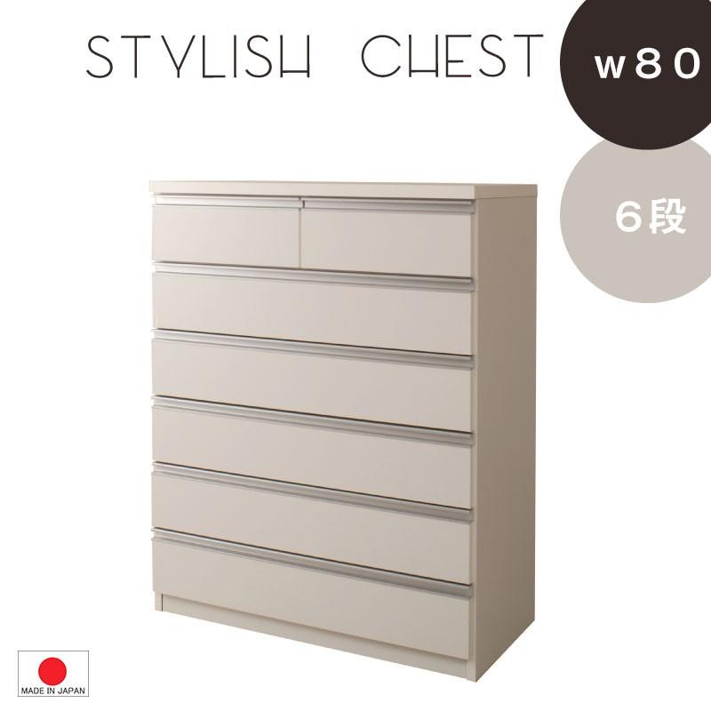 送料 無料（一部地域を除く）0057te スクエア キャビネット シルバーライン チェスト幅 80cm 6段 ホワイト色