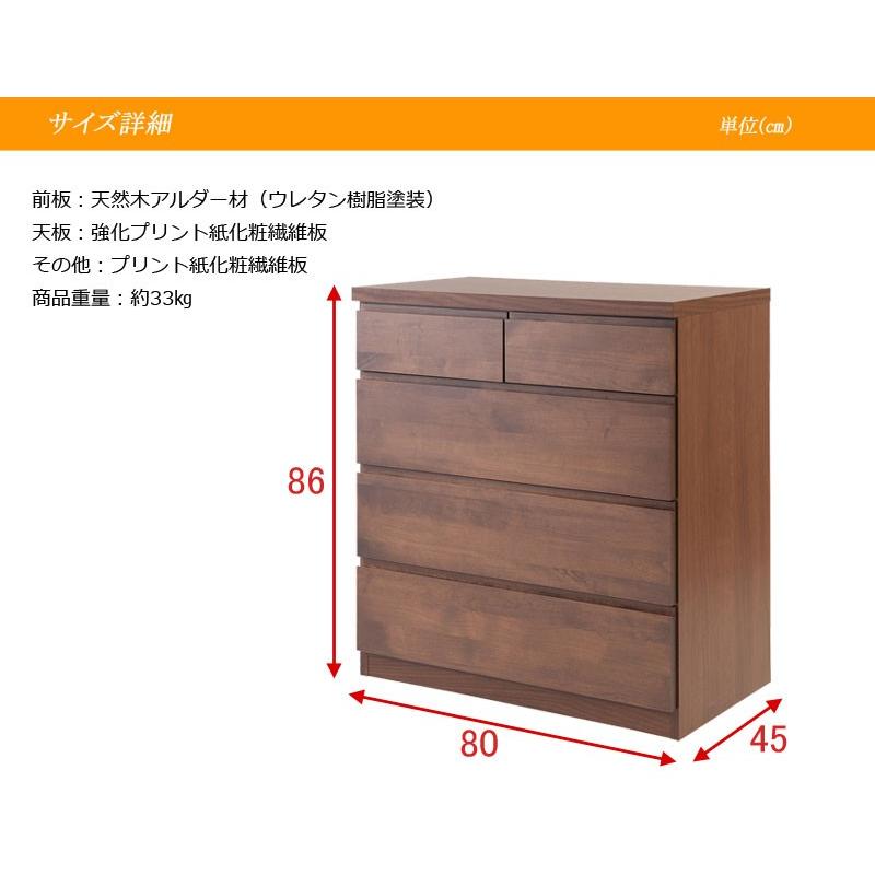 送料無料（一部地域を除く）0108te 天然木アルダー チェスト 幅80 4段