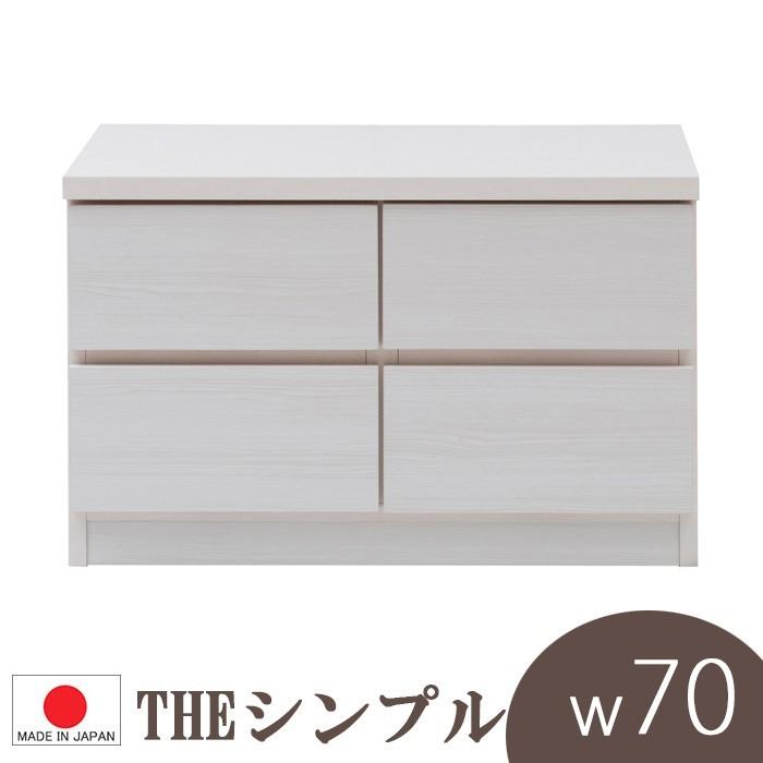 【組立不要】0135te【組合せ家具-スクエア ローチェスト幅70 引出しタイプ ホワイト色】 日本製完成品 新品 北欧