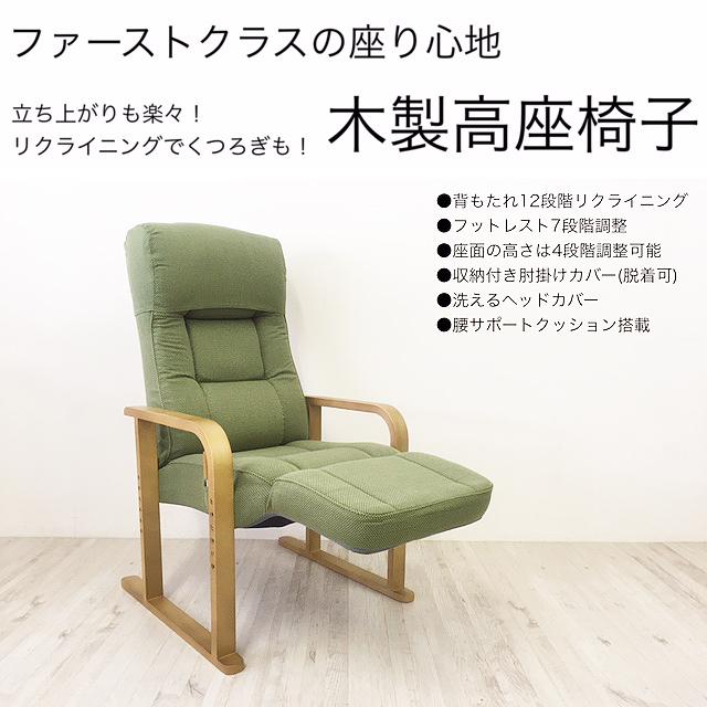 送料無料(一部地域を除く)木製 高座椅子 フットレスト付き 送料無料(一部地域を除く)木製 高座椅子 フットレスト付き