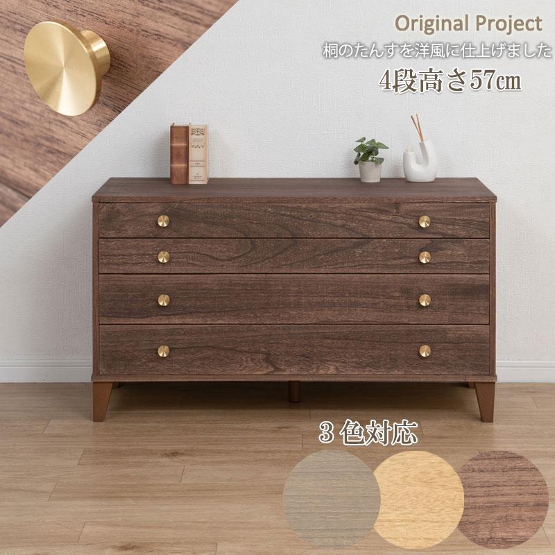 新品！送料無料（一部地域を除く）0127hi 【真鍮取っ手 桐洋風チェスト