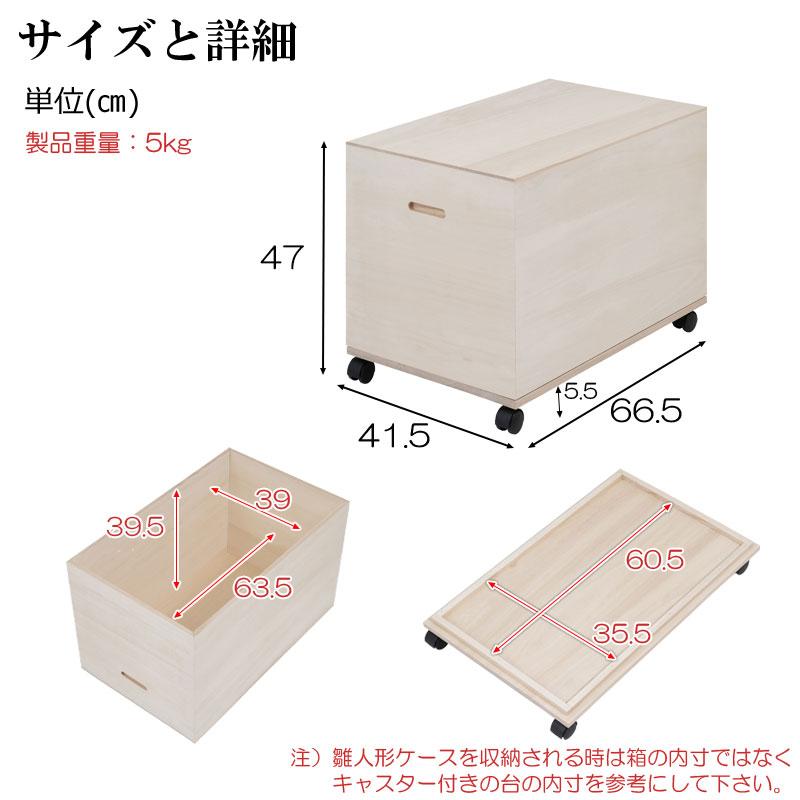 0139hi【 総桐 雛人形収納ケース 高さ47cm 奥行66.5 無塗装生地仕上げ 】日本製 飾り台 押入れキャスター付 クローゼット ひな人形_8
