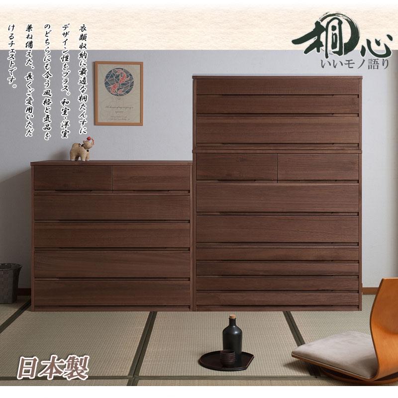桐製ダークブラウン箪笥 送料無料（一部地域を除く）27-004brht 日本製 / 【桐心】竹炭シート