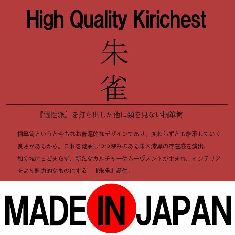 送料無料(一部地域を除く)27-025ht 日本製/【朱雀】総桐箪笥 送料無料(一部地域を除く)27-025ht 日本製/【朱雀】総桐箪笥