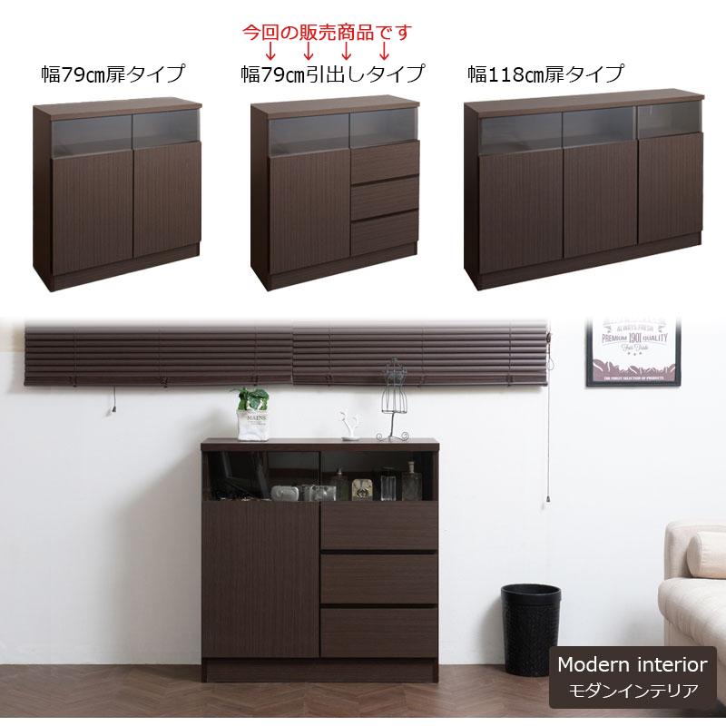 0016no 奥行薄型 キャビネット 引出しタイプ 幅79ｃｍ ブラウン カウンター下収納の画像