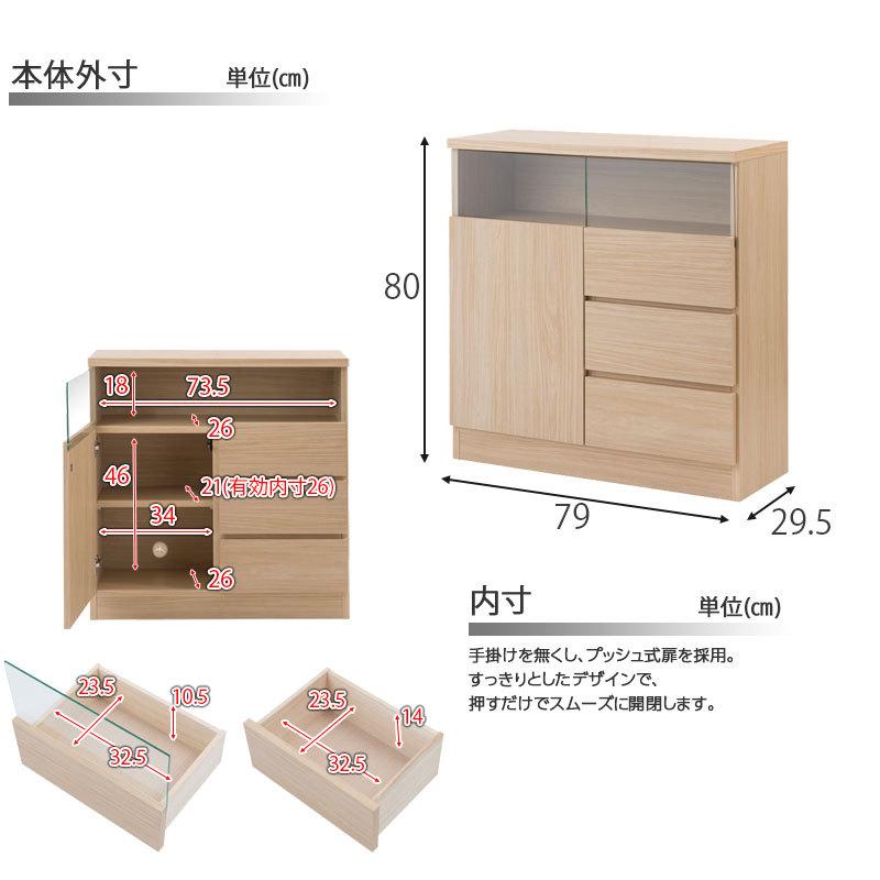 0169no 薄型 キャビネット 引出しタイプ 幅79ｃｍ  ナチュラル カウンター下収納  食器棚 飾り棚の画像