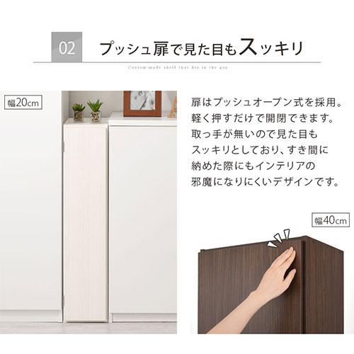ぼん家具 隙間収納 19cm 20cm 21cm 日本製 隙間ラック 扉付き スリム