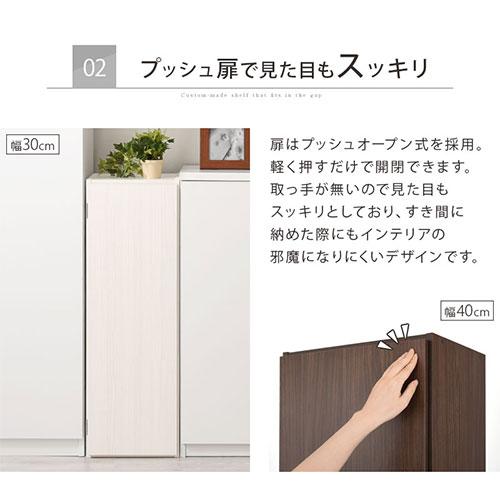 ぼん家具 隙間収納 28cm 29cm 30cm 日本製 隙間ラック 扉付き ぼん家具 隙間収納 28cm 29cm 30cm 日本製 隙間ラック 扉付き