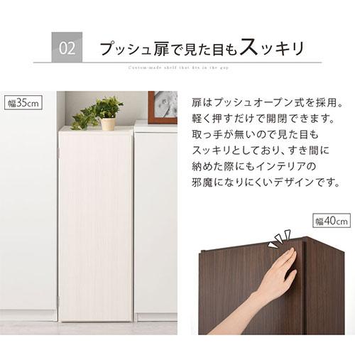 隙間棚 ぼん家具 隙間収納 36cm 37cm 日本製 隙間ラック 扉付き スリム すきま