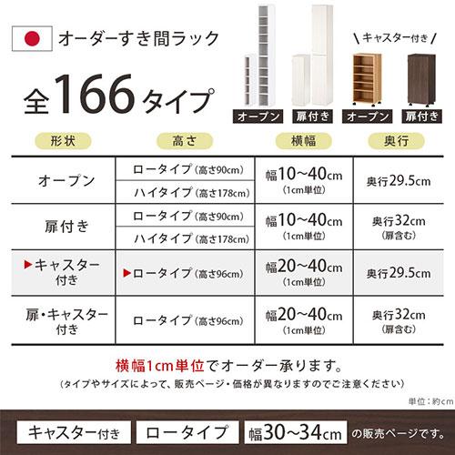 隙間収納 30cm 31cm 32cm 33cm 34cm 日本製 隙間ワゴン キャスター付き 