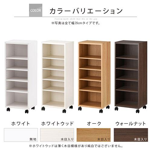 ぼん家具 隙間収納 35cm 36cm 37cm 38cm 39cm 40cm 日本製 隙間ワゴン