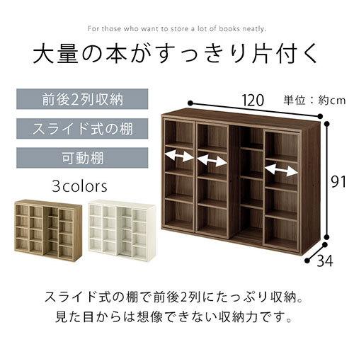 本棚 コミックラック スライド式 大容量 収納棚 おしゃれ ディスプレイラック ブックシェルフ 北欧 木製 幅120 漫画 cd dvd 前後2列 白｜kaguya｜05