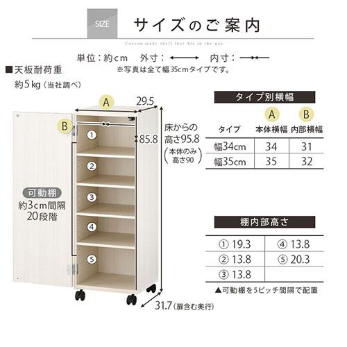 ぼん家具 隙間収納 34cm 35cm 日本製 隙間ワゴン 扉付き キャスター