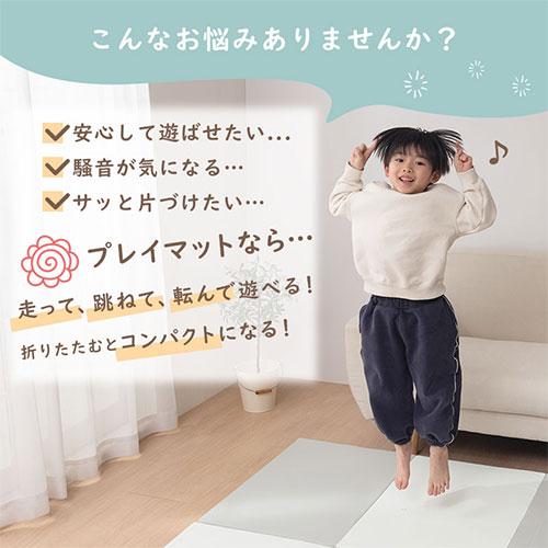 ぼん家具 プレイマット 140×200cm 折りたたみ シームレス キッズマット