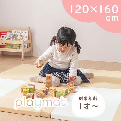 ぼん家具 プレイマット 120×160cm 折りたたみ シームレス キッズマット